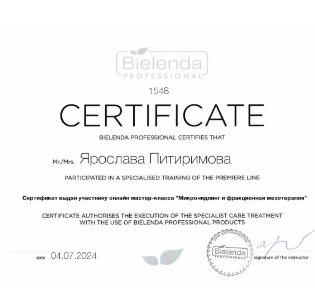 Сертификат Bielenda Professional: микронидлинг и фракционная мезотерапия