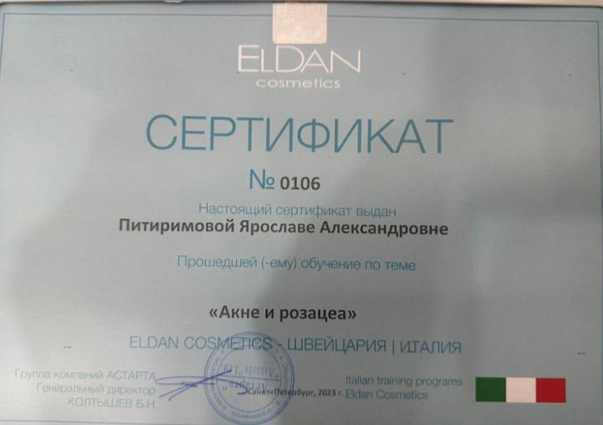 Сертификат ELDAN Cosmetics: акне и розацеа