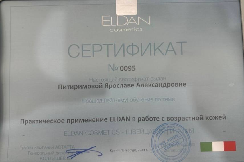 Сертификат ELDAN Cosmetics: работа с возрастной кожей