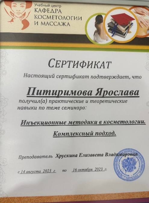 Сертификат: инъекционные методики в косметологии